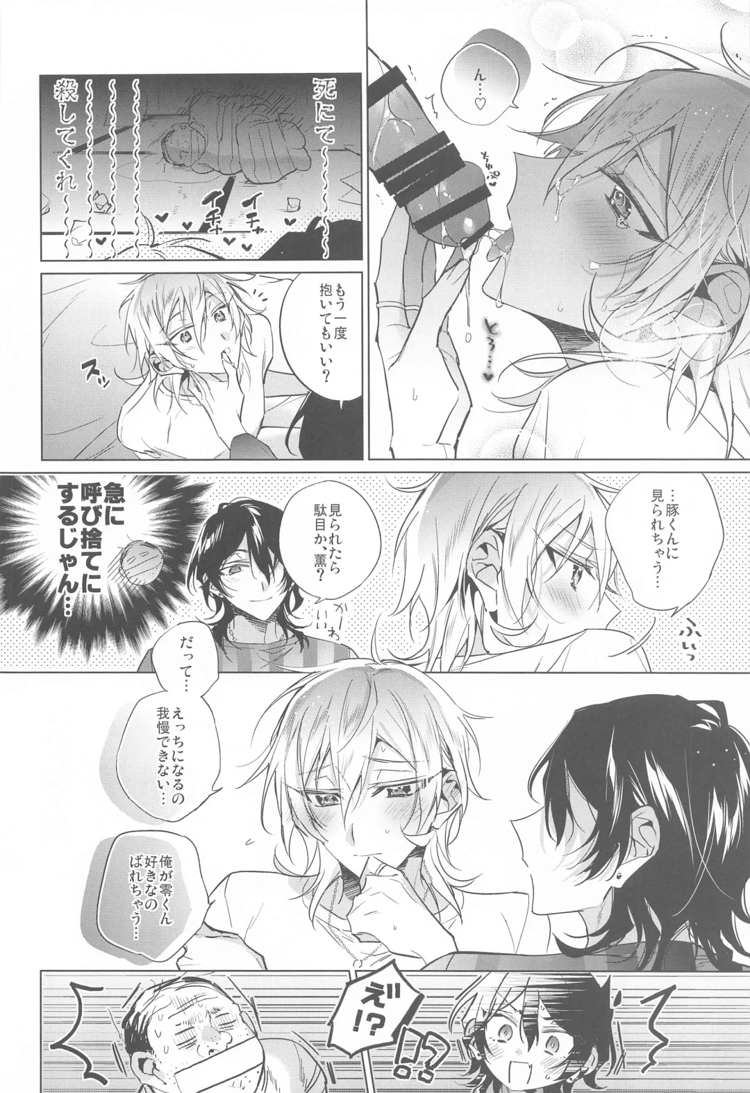 Kono Ato  Sakuma Rei ni Netoru Kaoru Fhentai - Page 19