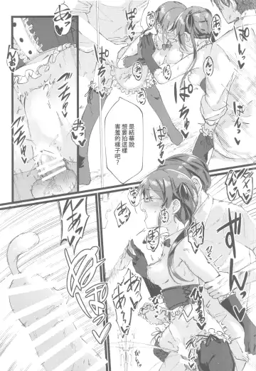 [Yanokake] Yuika o Toru Hon Fhentai - Page 16