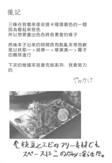 [Yanokake] Yuika o Toru Hon Fhentai - Page 24