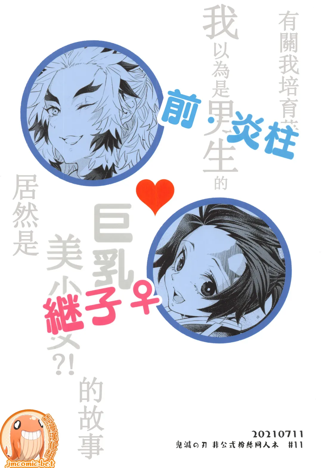 [Taiga Tora] Otoko da to Omotta Ore no Tsuguko ga Kyonyuu Bishoujo!? ni Sodatta Ken ni Tsuite.  | 有關我培育著我以為是男生的繼子居然是巨乳美少女?!的故事 Fhentai - Page 30