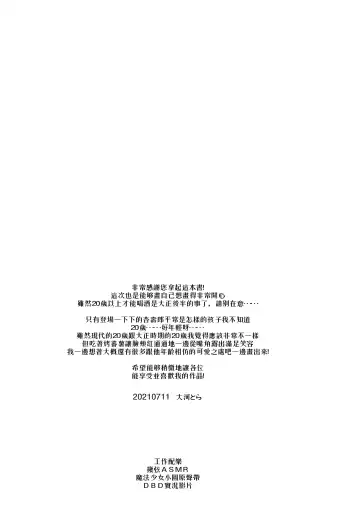 [Taiga Tora] Otoko da to Omotta Ore no Tsuguko ga Kyonyuu Bishoujo!? ni Sodatta Ken ni Tsuite.  | 有關我培育著我以為是男生的繼子居然是巨乳美少女?!的故事 Fhentai - Page 26