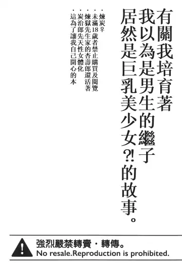 [Taiga Tora] Otoko da to Omotta Ore no Tsuguko ga Kyonyuu Bishoujo!? ni Sodatta Ken ni Tsuite.  | 有關我培育著我以為是男生的繼子居然是巨乳美少女?!的故事 Fhentai - Page 5