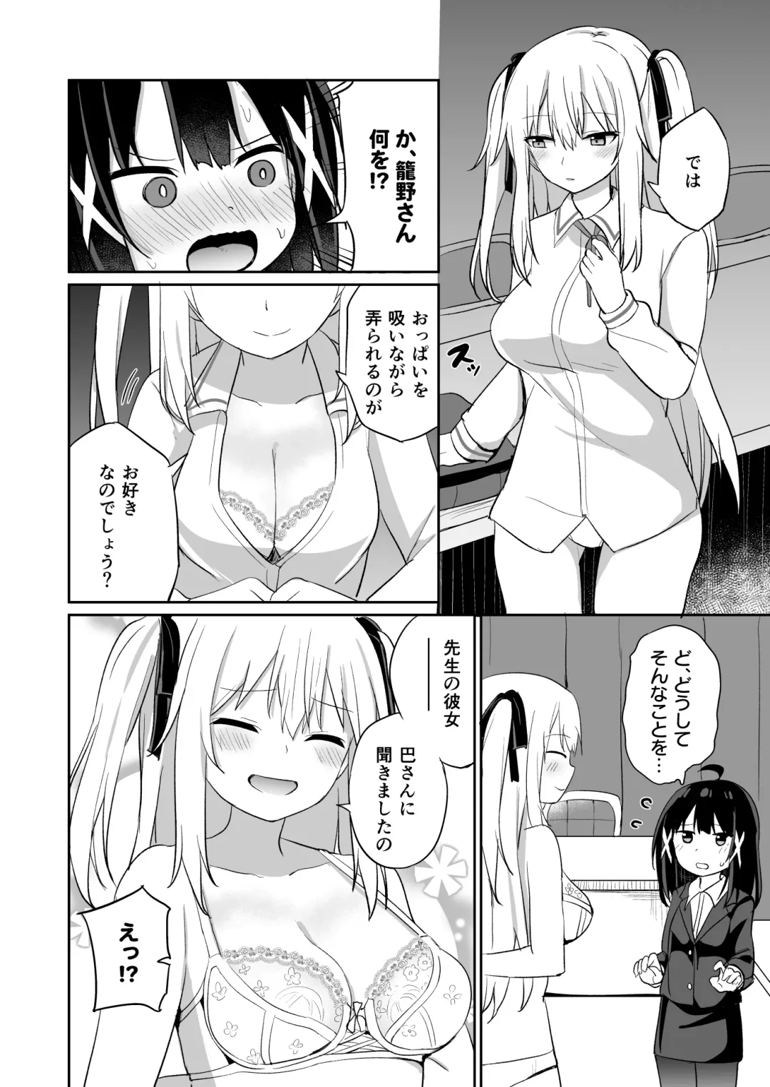 [Tonari] Ojou-sama Gakkou ni Onna Kyoushi toshite Funin Shita Ore to Futanari Ojou-sama 2 Fhentai - Page 16