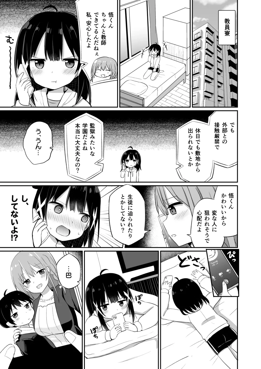 [Tonari] Ojou-sama Gakkou ni Onna Kyoushi toshite Funin Shita Ore to Futanari Ojou-sama 2 Fhentai - Page 3
