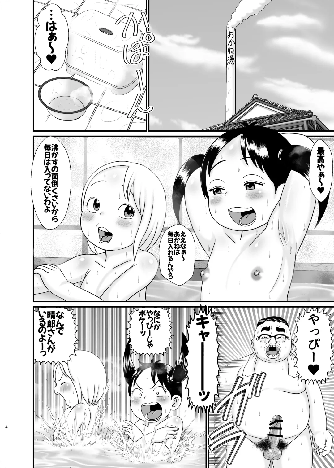 [Tsunamushi] Urayasu Konyoku Sentou Fhentai - Page 4