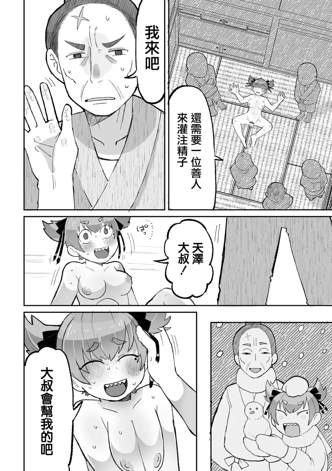 [Igarashi Hazuki] Kitsune Nanka Tsuite nai mon！！| 被狐狸附身什麼的不存在呀！！ Fhentai - Page 13