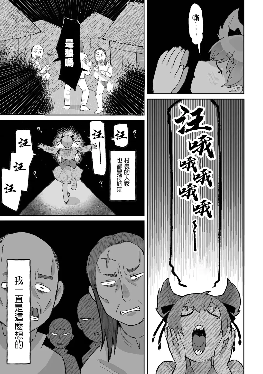 [Igarashi Hazuki] Kitsune Nanka Tsuite nai mon！！| 被狐狸附身什麼的不存在呀！！ Fhentai - Page 4
