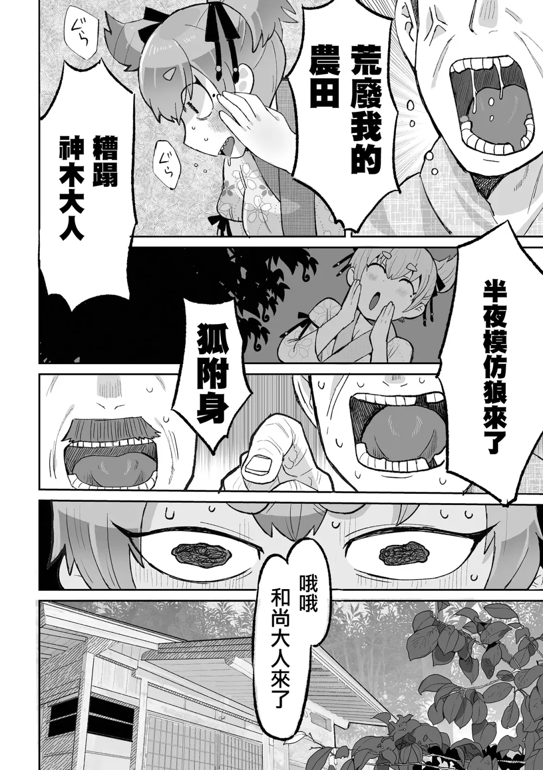 [Igarashi Hazuki] Kitsune Nanka Tsuite nai mon！！| 被狐狸附身什麼的不存在呀！！ Fhentai - Page 7
