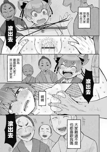 [Igarashi Hazuki] Kitsune Nanka Tsuite nai mon！！| 被狐狸附身什麼的不存在呀！！ Fhentai - Page 15