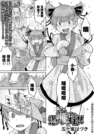[Igarashi Hazuki] Kitsune Nanka Tsuite nai mon！！| 被狐狸附身什麼的不存在呀！！ Fhentai - Page 2