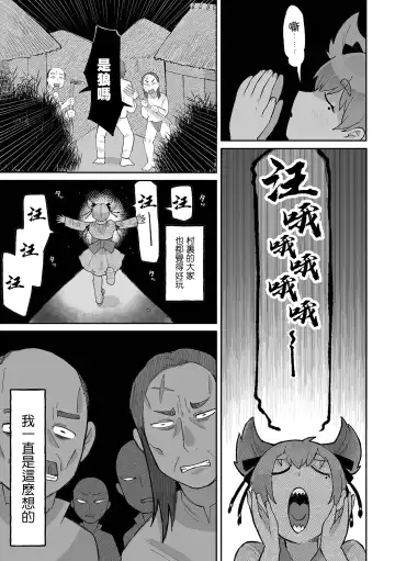 [Igarashi Hazuki] Kitsune Nanka Tsuite nai mon！！| 被狐狸附身什麼的不存在呀！！ Fhentai - Page 4