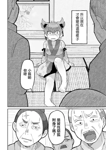 [Igarashi Hazuki] Kitsune Nanka Tsuite nai mon！！| 被狐狸附身什麼的不存在呀！！ Fhentai - Page 5