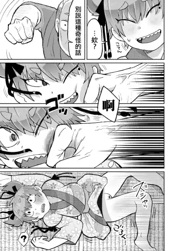 [Igarashi Hazuki] Kitsune Nanka Tsuite nai mon！！| 被狐狸附身什麼的不存在呀！！ Fhentai - Page 6