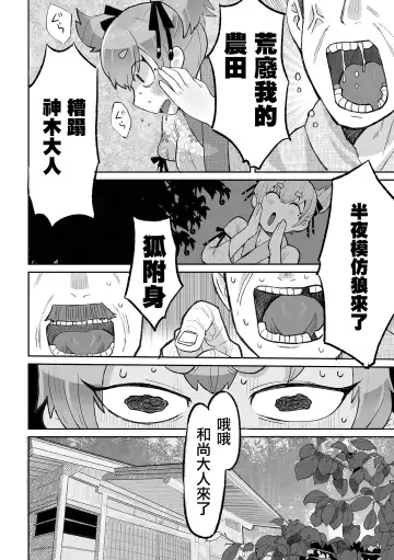 [Igarashi Hazuki] Kitsune Nanka Tsuite nai mon！！| 被狐狸附身什麼的不存在呀！！ Fhentai - Page 7
