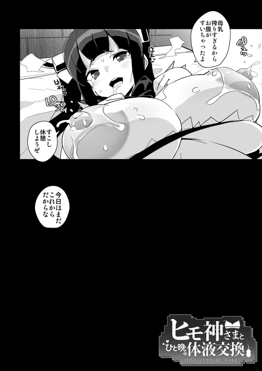 [Chirumakuro] Himogami-sama to Hitobanchuu taiekikoukan Fhentai - Page 39
