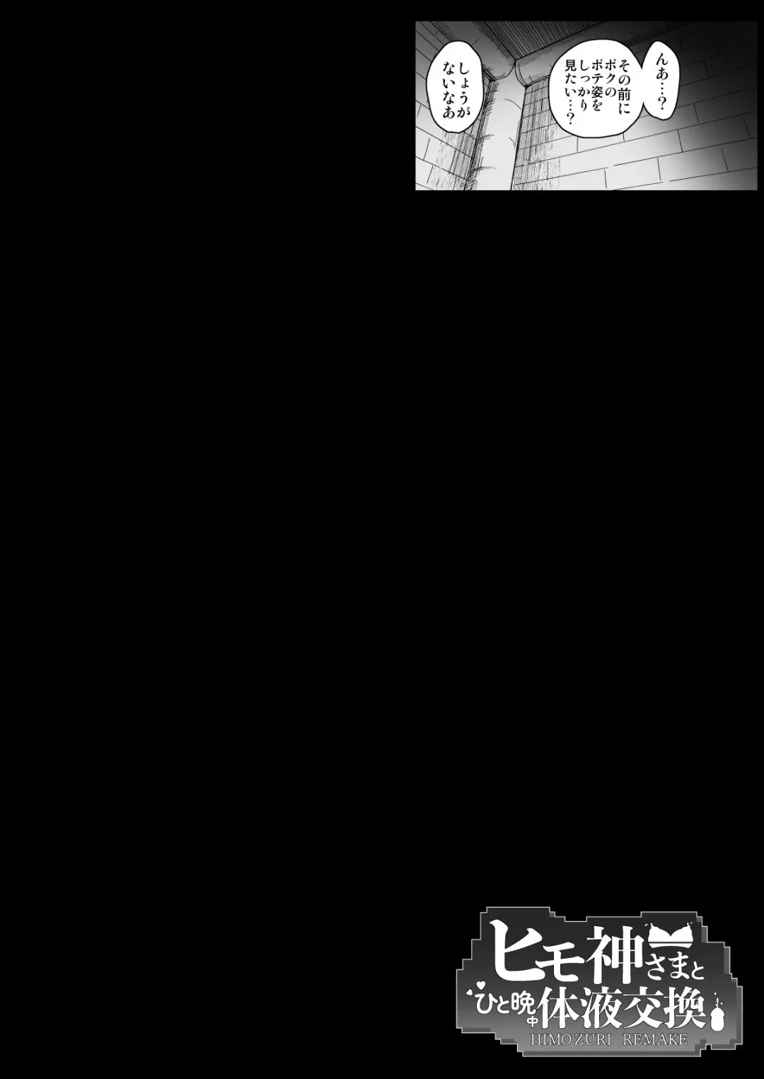 [Chirumakuro] Himogami-sama to Hitobanchuu taiekikoukan Fhentai - Page 77