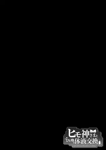 [Chirumakuro] Himogami-sama to Hitobanchuu taiekikoukan Fhentai - Page 3