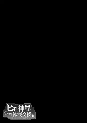 [Chirumakuro] Himogami-sama to Hitobanchuu taiekikoukan Fhentai - Page 60