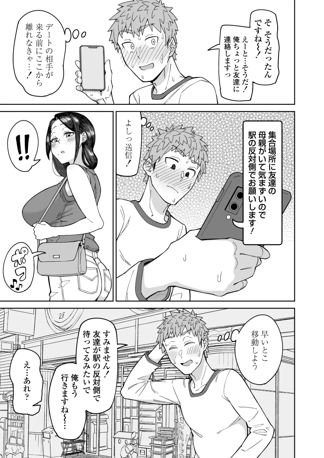 [Akutenkou] Hatsukoi no Hito wa, Tomodachi no Mama. Fhentai - Page 6