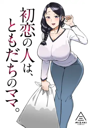 Read [Akutenkou] Hatsukoi no Hito wa, Tomodachi no Mama. - Fhentai