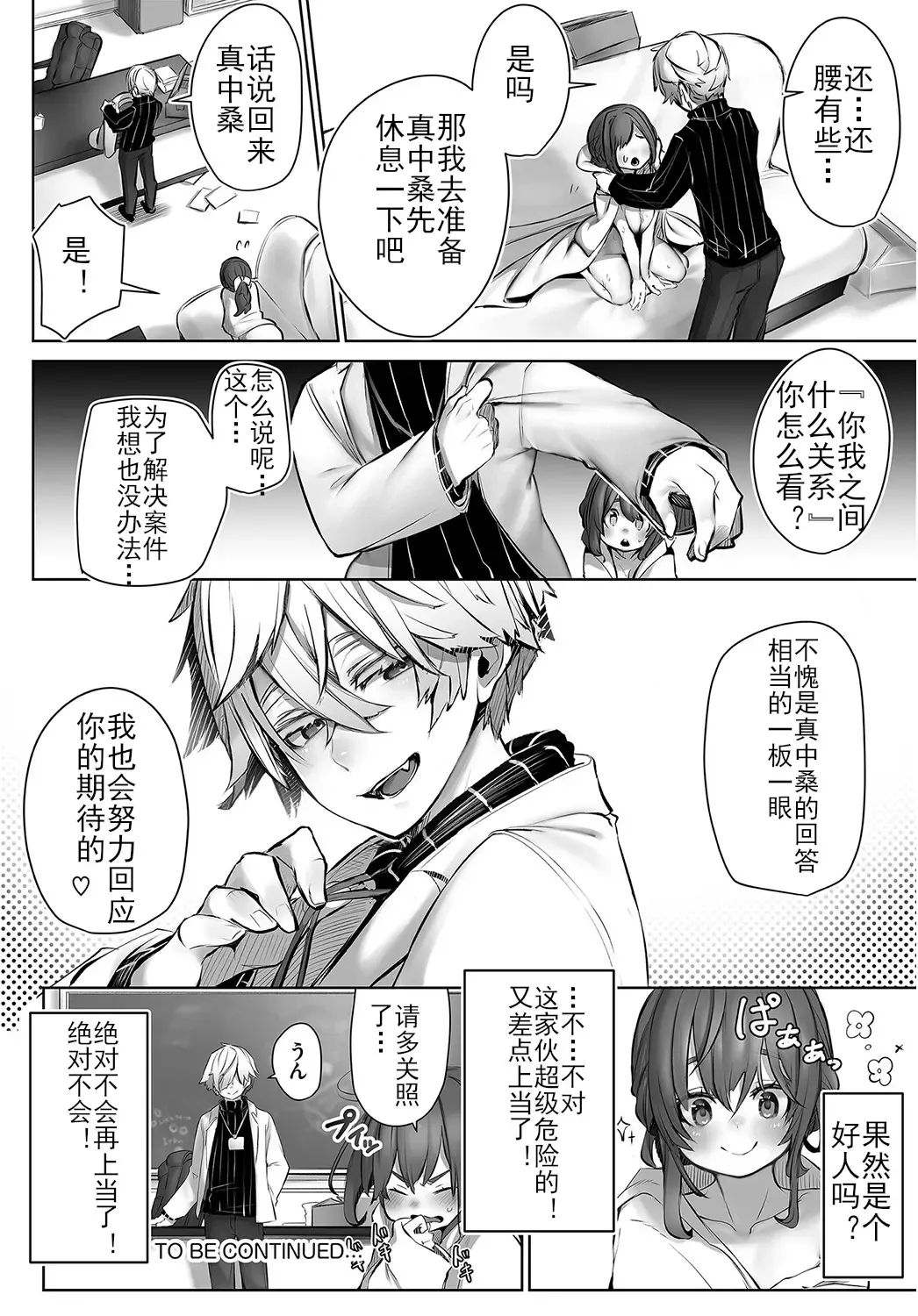 [Shimohara] Tokyo Black Box -Do-S Kyoujyu no Nanjiken Report- case. 2 | 东京黑匣子 - 抖S教授的疑案报告 02 Fhentai - Page 23