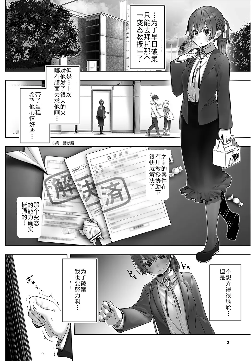 [Shimohara] Tokyo Black Box -Do-S Kyoujyu no Nanjiken Report- case. 2 | 东京黑匣子 - 抖S教授的疑案报告 02 Fhentai - Page 3