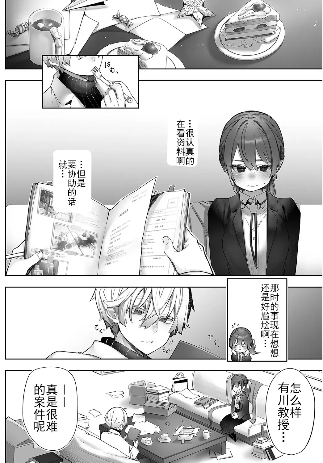 [Shimohara] Tokyo Black Box -Do-S Kyoujyu no Nanjiken Report- case. 2 | 东京黑匣子 - 抖S教授的疑案报告 02 Fhentai - Page 5