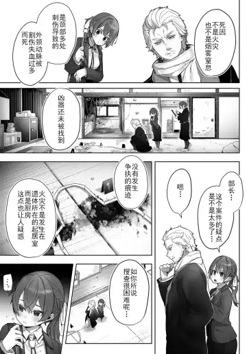 [Shimohara] Tokyo Black Box -Do-S Kyoujyu no Nanjiken Report- case. 2 | 东京黑匣子 - 抖S教授的疑案报告 02 Fhentai - Page 2