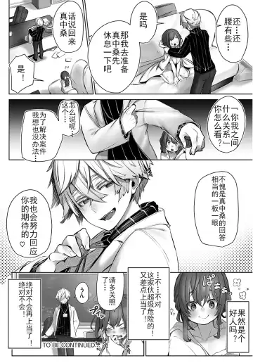[Shimohara] Tokyo Black Box -Do-S Kyoujyu no Nanjiken Report- case. 2 | 东京黑匣子 - 抖S教授的疑案报告 02 Fhentai - Page 23