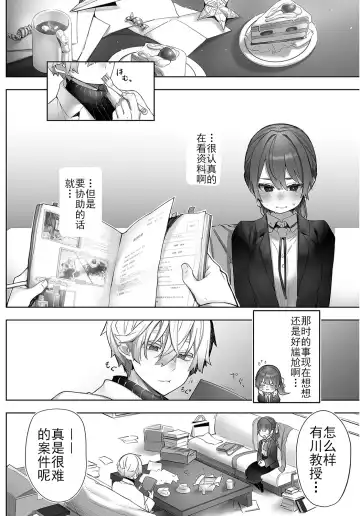 [Shimohara] Tokyo Black Box -Do-S Kyoujyu no Nanjiken Report- case. 2 | 东京黑匣子 - 抖S教授的疑案报告 02 Fhentai - Page 5