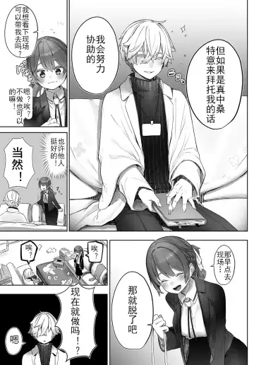 [Shimohara] Tokyo Black Box -Do-S Kyoujyu no Nanjiken Report- case. 2 | 东京黑匣子 - 抖S教授的疑案报告 02 Fhentai - Page 6