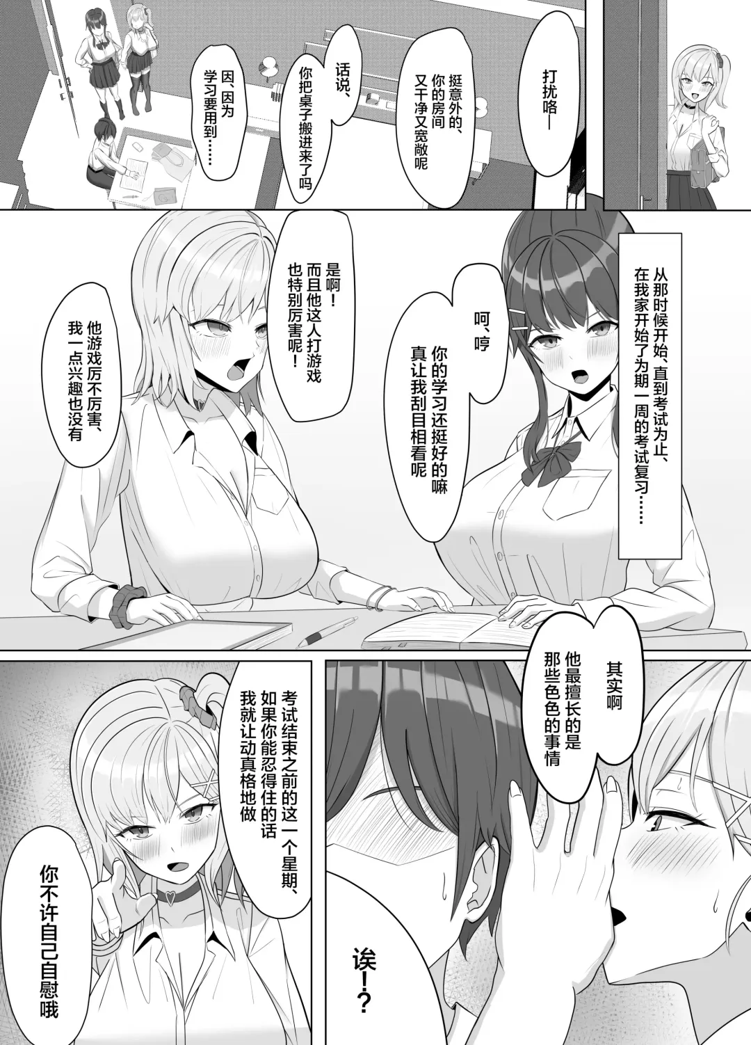 Mainichi Yari ni Kuru Gal to Iinchou Fhentai - Page 16