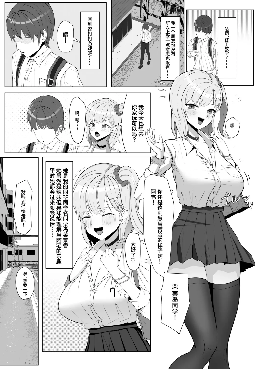 Mainichi Yari ni Kuru Gal to Iinchou Fhentai - Page 2