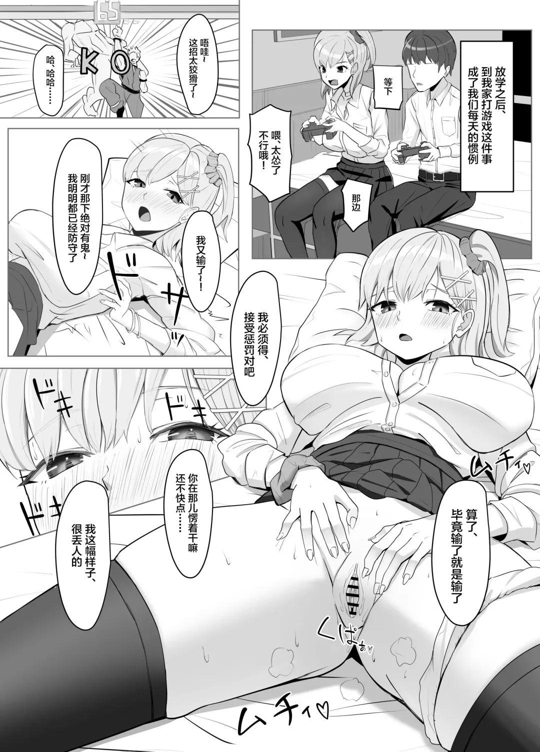 Mainichi Yari ni Kuru Gal to Iinchou Fhentai - Page 3