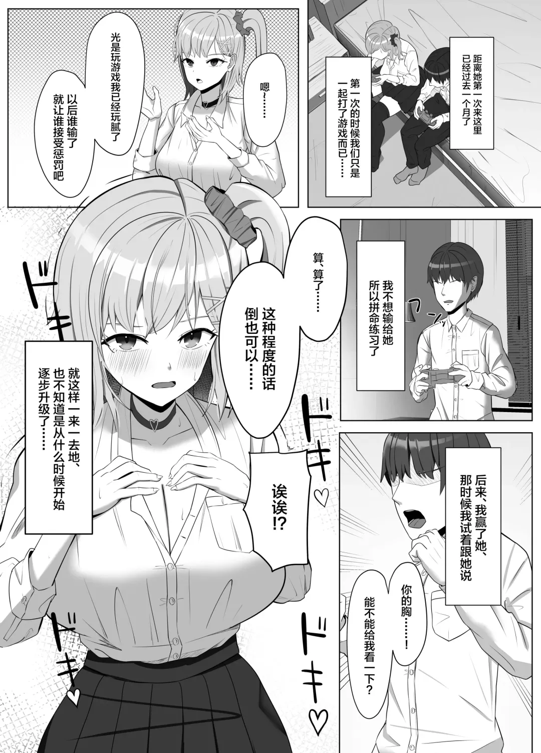 Mainichi Yari ni Kuru Gal to Iinchou Fhentai - Page 4