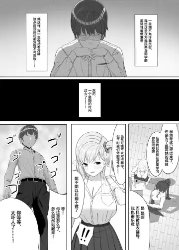Mainichi Yari ni Kuru Gal to Iinchou Fhentai - Page 17