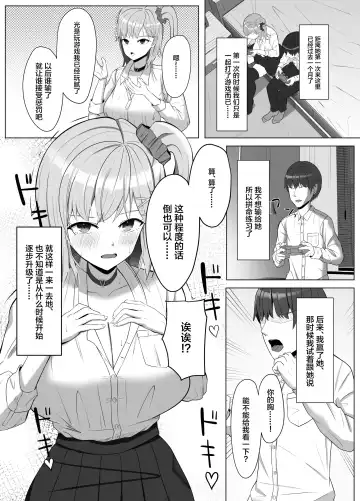 Mainichi Yari ni Kuru Gal to Iinchou Fhentai - Page 4