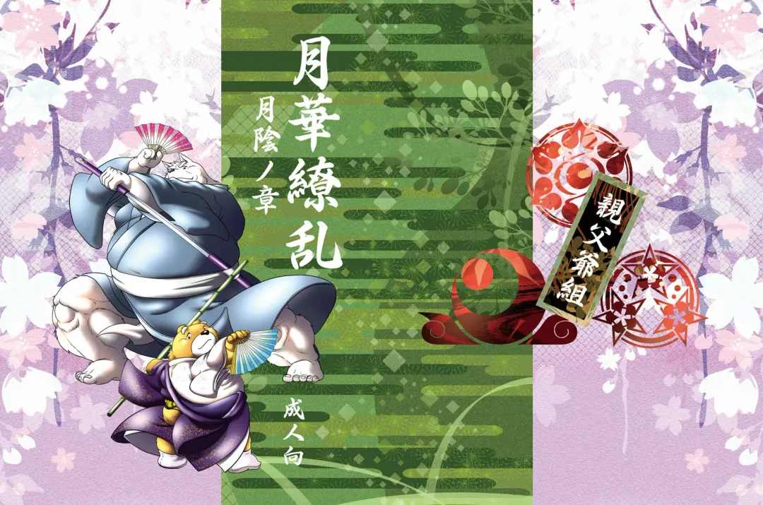 [Donbe - Garouzuki - Mega] Gekka Ryouran - Tsukikage no Shou Fhentai - Page 1