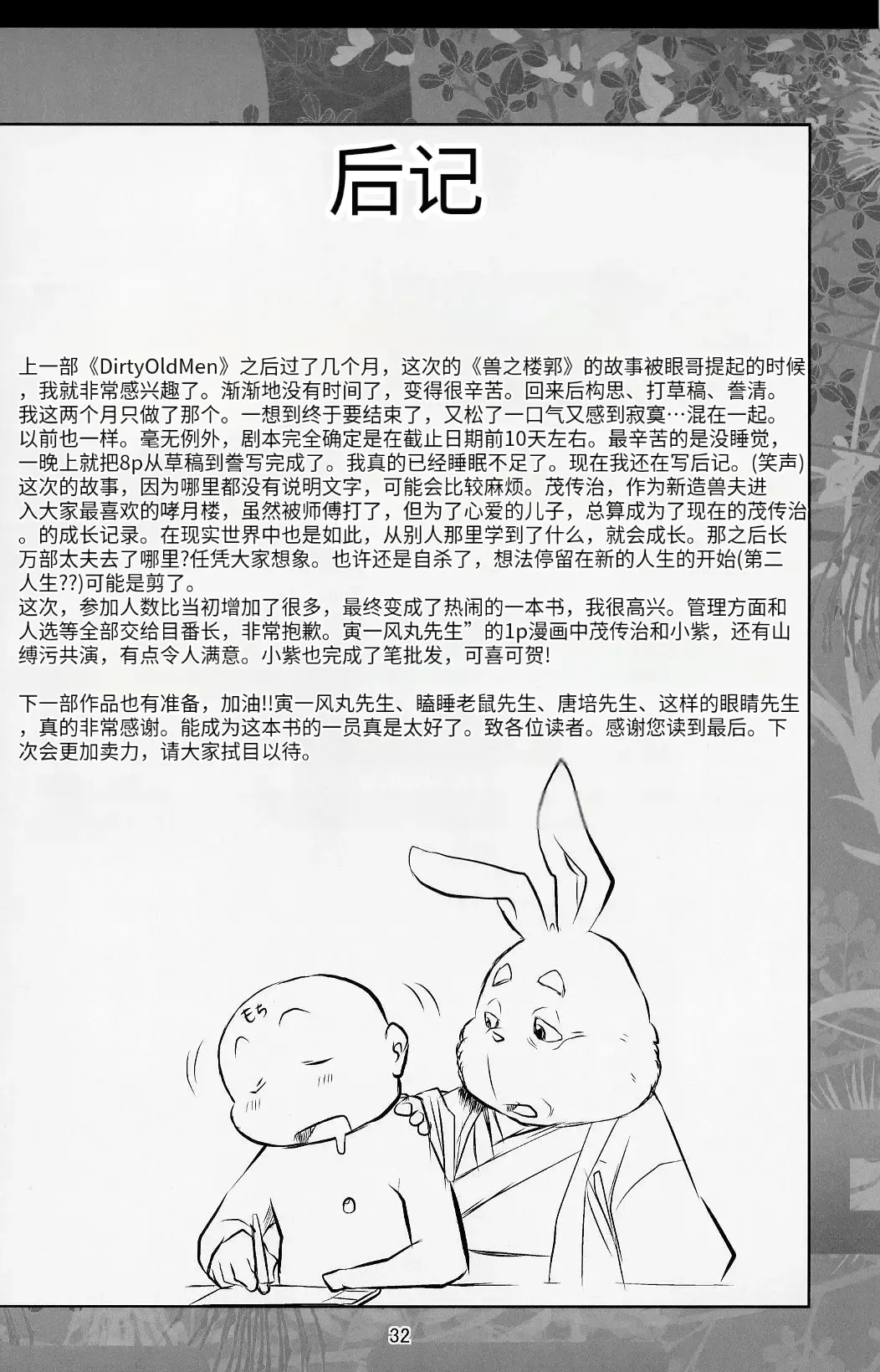 [Donbe - Garouzuki - Mega] Gekka Ryouran - Tsukikage no Shou Fhentai - Page 26