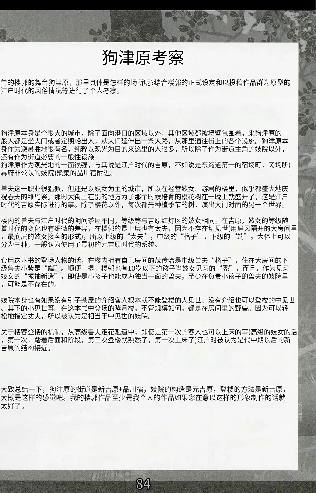 [Donbe - Garouzuki - Mega] Gekka Ryouran - Tsukikage no Shou Fhentai - Page 28