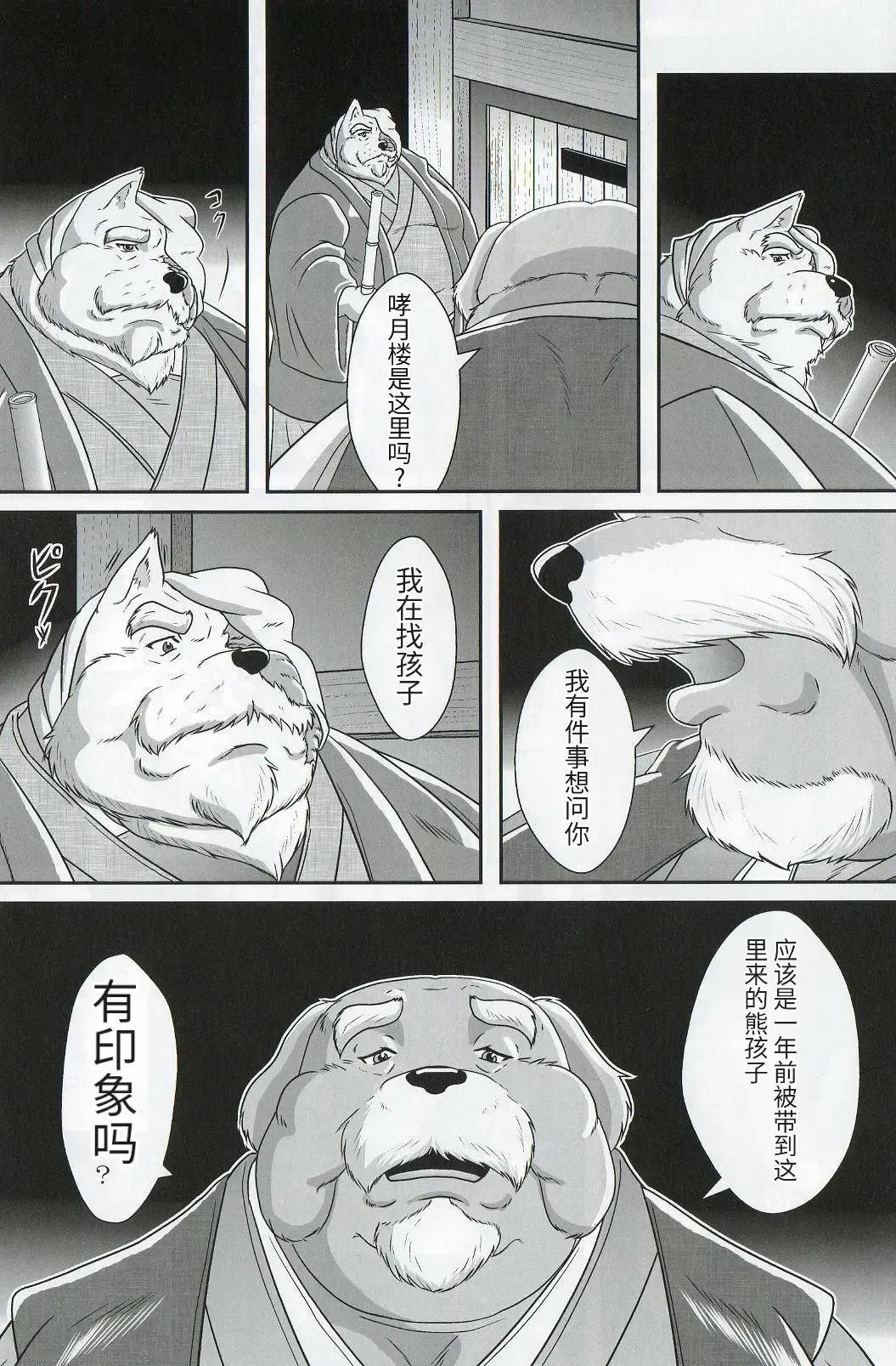 [Donbe - Garouzuki - Mega] Gekka Ryouran - Tsukikage no Shou Fhentai - Page 34