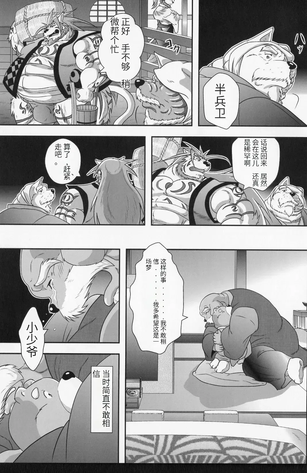 [Donbe - Garouzuki - Mega] Gekka Ryouran - Tsukikage no Shou Fhentai - Page 47