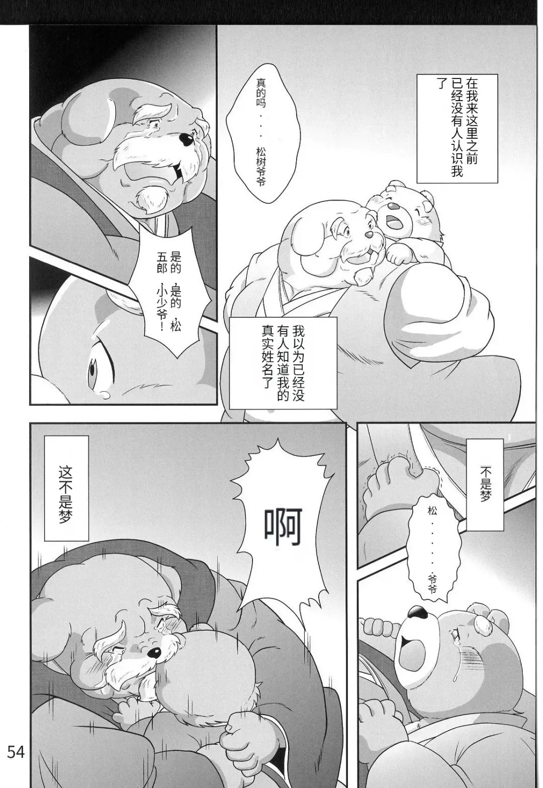 [Donbe - Garouzuki - Mega] Gekka Ryouran - Tsukikage no Shou Fhentai - Page 48