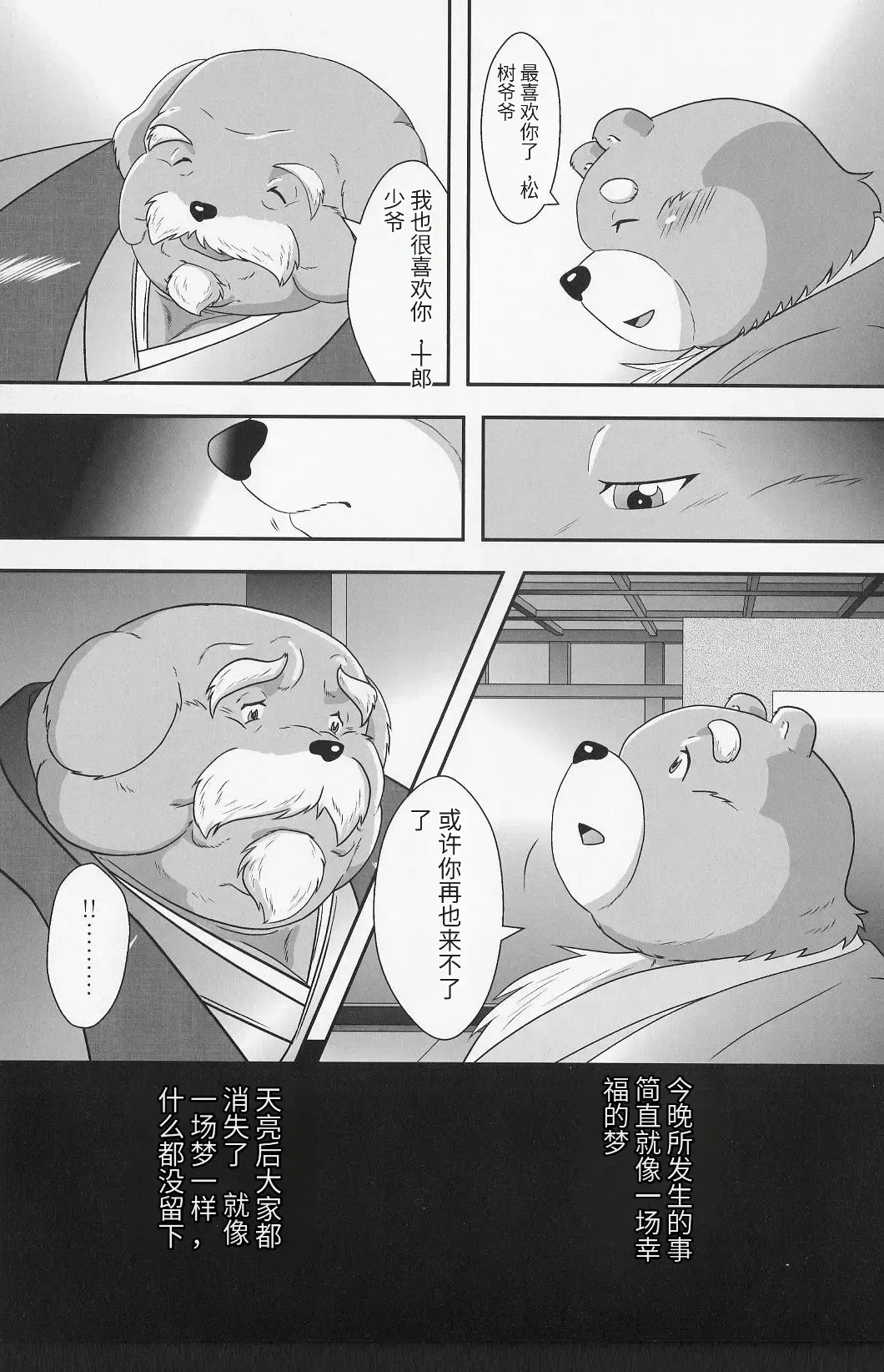 [Donbe - Garouzuki - Mega] Gekka Ryouran - Tsukikage no Shou Fhentai - Page 53