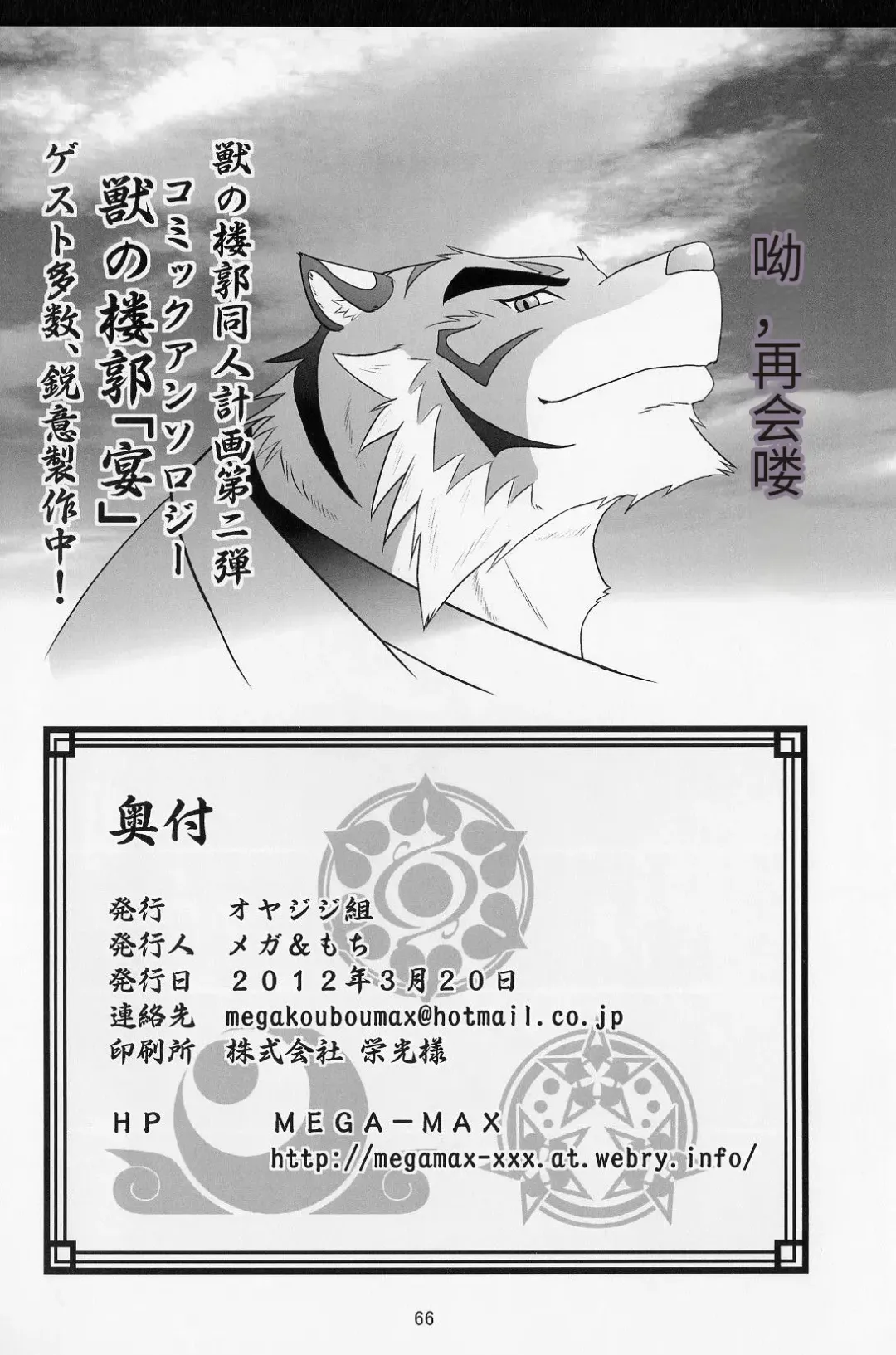 [Donbe - Garouzuki - Mega] Gekka Ryouran - Tsukikage no Shou Fhentai - Page 59