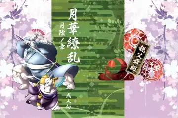 Read [Donbe - Garouzuki - Mega] Gekka Ryouran - Tsukikage no Shou - Fhentai