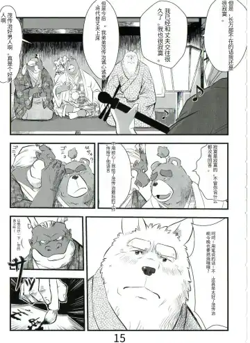 [Donbe - Garouzuki - Mega] Gekka Ryouran - Tsukikage no Shou Fhentai - Page 13