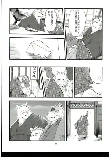 [Donbe - Garouzuki - Mega] Gekka Ryouran - Tsukikage no Shou Fhentai - Page 21