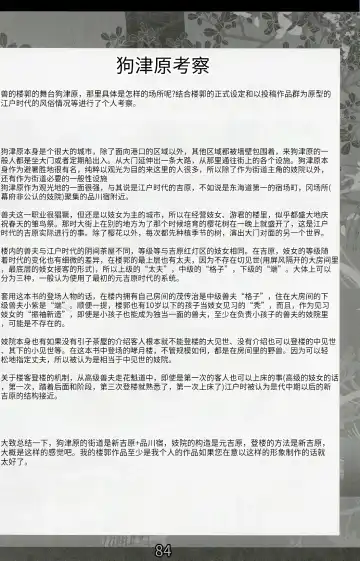 [Donbe - Garouzuki - Mega] Gekka Ryouran - Tsukikage no Shou Fhentai - Page 28