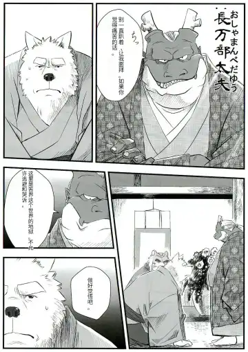 [Donbe - Garouzuki - Mega] Gekka Ryouran - Tsukikage no Shou Fhentai - Page 7